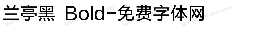 兰亭黑 Bold字体转换